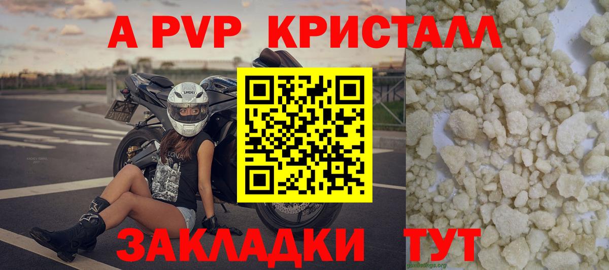 А ПВП VHQ Минеральные Воды