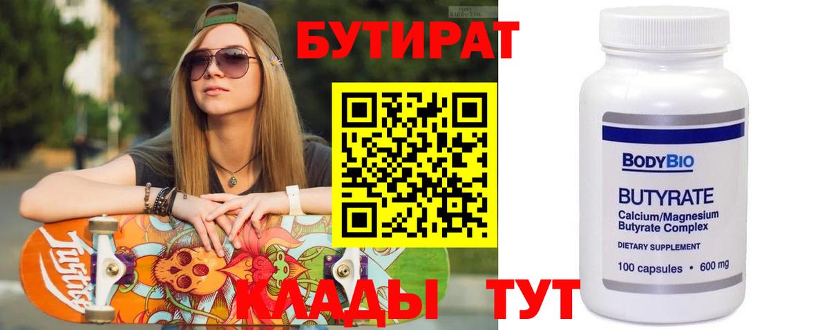 БУТИРАТ BDO  Вход с VPN  БУТИРАТ  Минеральные Воды 