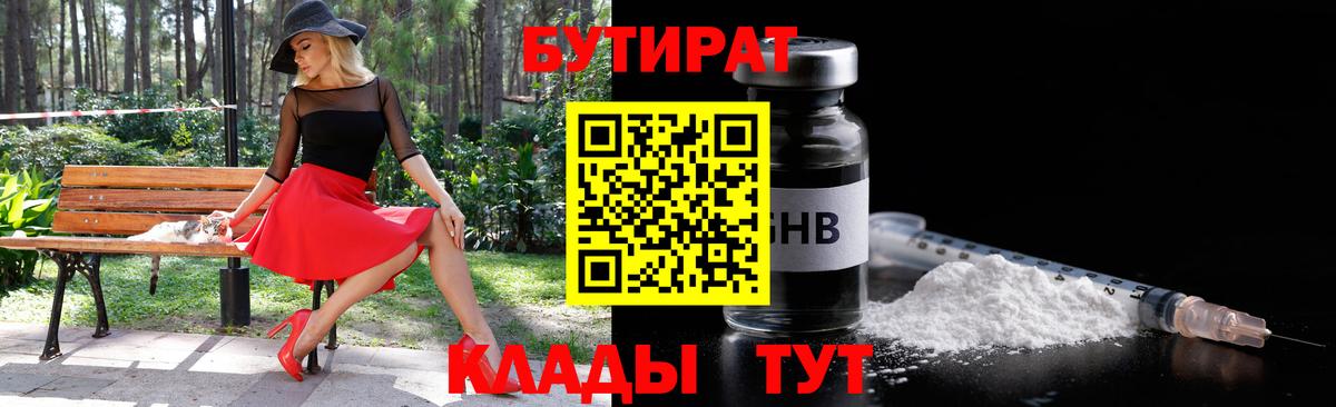Бутират буратино Минеральные Воды