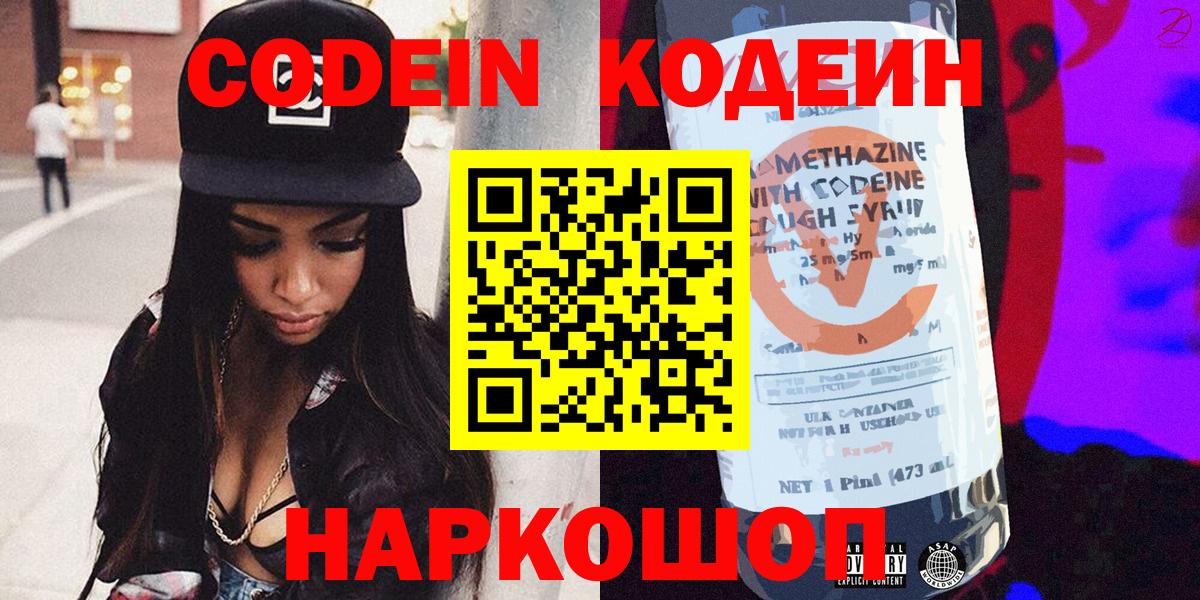 Кодеиновый сироп Lean напиток Lean (лин)  Вход с VPN  Codein напиток Lean (лин)  Минеральные Воды 