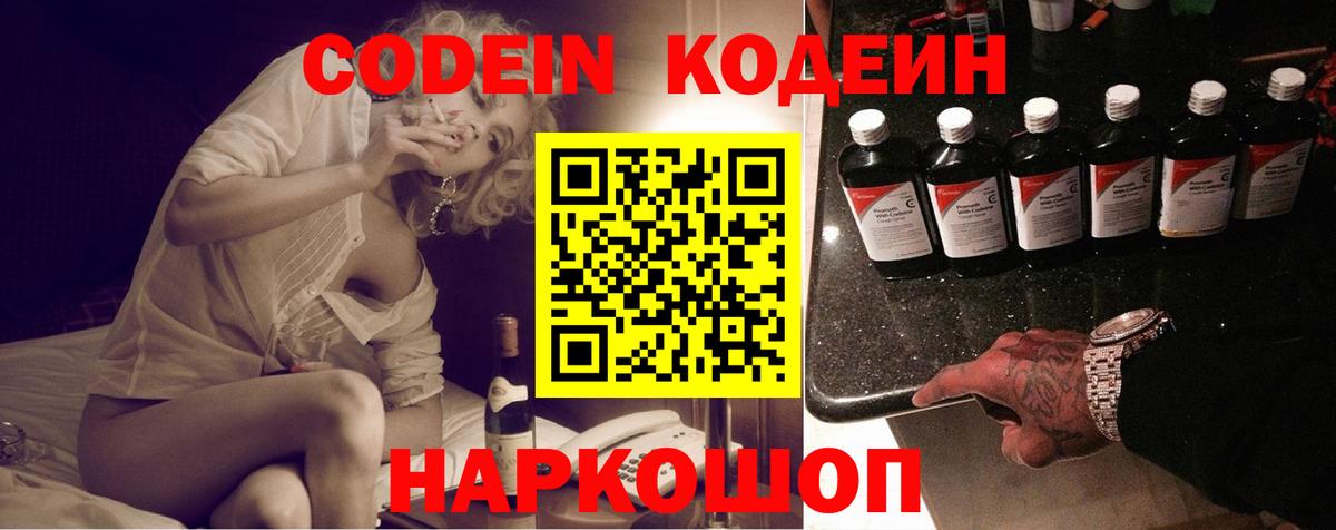 Codein Purple Drank Минеральные Воды