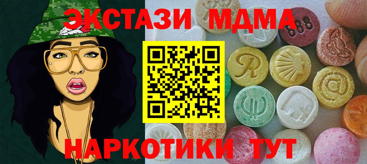 Ecstasy 280 MDMA  Вход с VPN  купить наркоту  Минеральные Воды  Экстази 