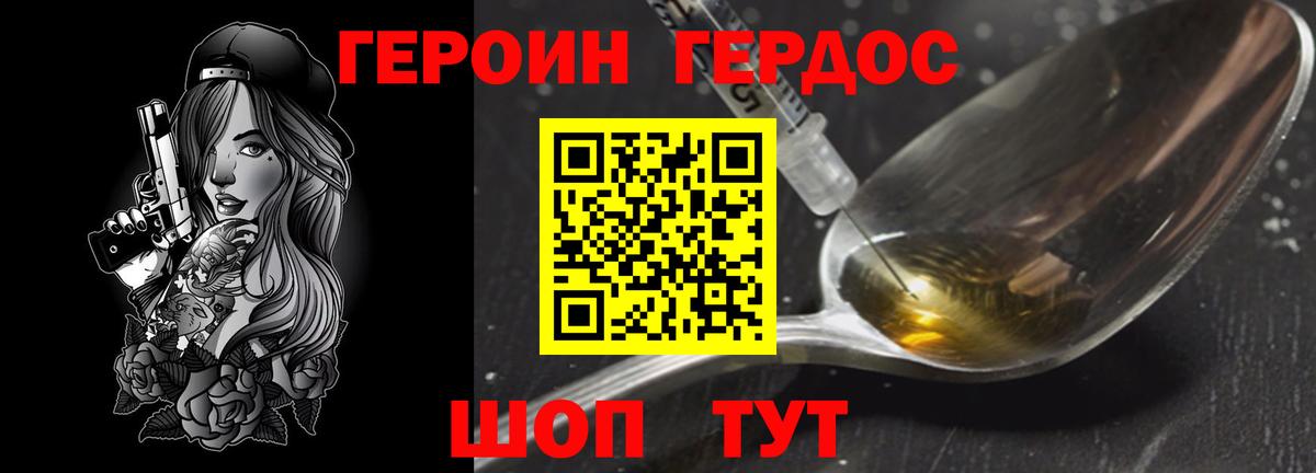 ГЕРОИН хмурый Минеральные Воды