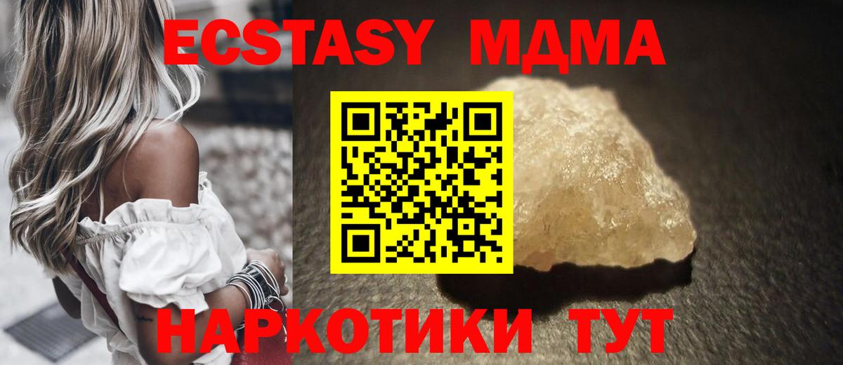 МДМА Molly  Вход с VPN  Минеральные Воды  MDMA VHQ 
